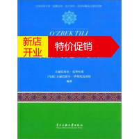 鹏辰正版乌兹别克语教程 古丽巴努木·克拜吐里,[乌兹]古丽巴霍尔·伊斯坎达洛