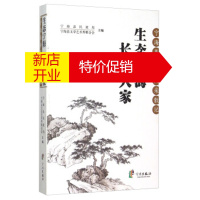 鹏辰正版宁海县寿星风采散记:生态宁海长寿人家 宁海县民政局,宁海县文学艺术界联合会 编