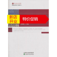 鹏辰正版资源配置方式改革与创新 关于创新政府配置资源方式的指导意见条文释义与解读 毛林繁