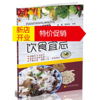 鹏辰正版偏瘫患者饮食宜忌 袁媛 李世征 编