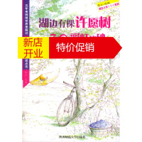 鹏辰正版湖边有棵许愿树之3:彩虹冰砂