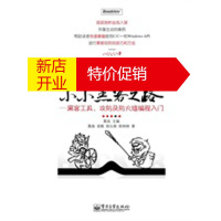 鹏辰正版小小黑客之路——黑客工具、攻防及防火墙编程入门 葛垚 电子工业出版社