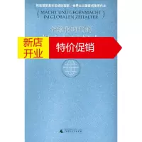 鹏辰正版全球化时代的权力与反权力 (德)贝克 ,蒋仁祥,胡颐 广西师范大学出版社
