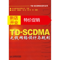 鹏辰正版无线网络设计与规划 中兴通讯股份有限公司 ,段玉宏 人民邮电出版社