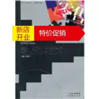 鹏辰正版现代零售丛书:零售采购技术 李彬兰;王先庆,李彬兰 广东省出版集团,广东经济出版社