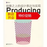 鹏辰正版VIP创意之上的设计表达与实现Producing(全彩) (韩)崔珉s 电子工业出版社