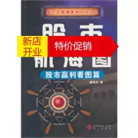 鹏辰正版股市航海图——股市赢利看图篇