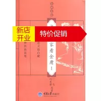鹏辰正版诸子百家看金庸(金庸茶馆)