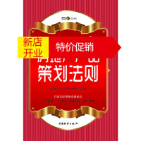鹏辰正版房地产品牌策划法则 克而瑞(中国)信息技术有限公司著 中国财富出版社