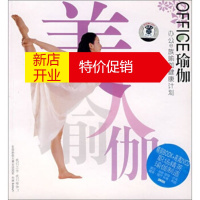 鹏辰正版OFFICE瑜伽:办公E族瑜伽健康计划(书+2VCD) 梁朵;大连音像出版社 大连音像出版社