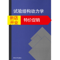 鹏辰正版试验结构动力学
