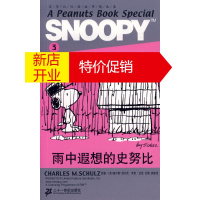 鹏辰正版SNOOPY史努比双语故事选集 3 雨中遐想的史努比 (美)舒尔茨 原著,王延,杜鹃,徐敏佳 21世