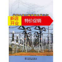 鹏辰正版常用中高压断路器及其运行 上海超高压运输变电公司 中国电力出版社