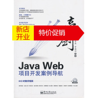鹏辰正版亮剑Java Web项目开发案例导航(含DVD光盘1张) 朱雪琴,常建功著 电子工业出版社