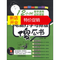 鹏辰正版新手学电脑打字与排版傻瓜书(附DVD光盘1张) 九天科技 中国铁道出版社
