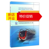 鹏辰正版城市轨道交通机电设备系统调试 宁波市轨道交通集团有限公司 中国铁道出版社