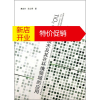 鹏辰正版环境污染控制与理论研究文丛:TiO2光催化技术及其在环境领域的应用