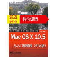 鹏辰正版Mac OS X 10 5 从入门到精通(中文版) (美)米索(Miser,B.),徐小青 电子工业