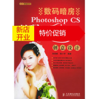 鹏辰正版数码暗房:Photoshop CS数码婚纱照片创意设计(附CD—ROM光盘二张) 孙迎新,杨小宇 人