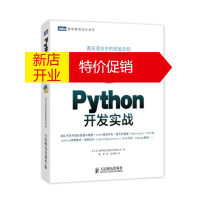鹏辰正版图灵程序设计丛书 Python开发实战 [日]BePROUD股份有限公司,盛荣 人民邮电出版社