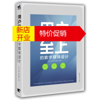 鹏辰正版用户至上的数字媒体设计 (美)杰森?泽林提斯作 傅江张茫茫者 中国青年出版社