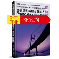 鹏辰正版数码摄影后期技法Photoshop CS6 CC 调色篇 雷波,北极光摄影 人民邮电出版社