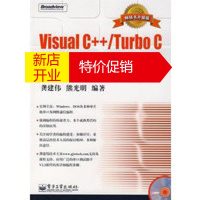 鹏辰正版Visual C++ Turbo C串口通信编程实践(第2版) 龚建伟,熊光明著 电子工业出版社