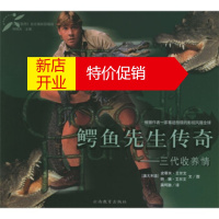 鹏辰正版鳄鱼先生传奇:三代收养情 [澳] 史蒂夫·艾尔文 等;吴呵融 云南教育出版社
