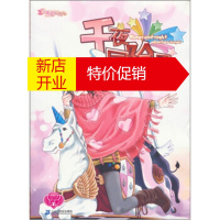 鹏辰正版天使爱你铁了心 天秤座天使NO 7:千夜冒险团 宫小羽 二十一世纪出版社