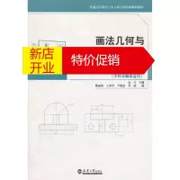 鹏辰正版普通高等教育土木工程学科精品规划教材:画法几何与工程制图基础(学科基础课适用)