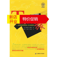 鹏辰正版T恤的全球之旅 [美] 皮厄特波·里佛利,肖建平,王昭凭,蒋玉 上海财经大学出版社