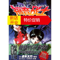 鹏辰正版新世纪福音战士 日本khara公司,日本CAINAX公司;贞本义行绘; 湖南美术出版社