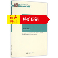 鹏辰正版国企混合所有制改革:怎么混？混得怎么样？ 刘小鲁,聂辉华 中国社会科学出版社