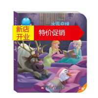 鹏辰正版冰雪奇缘-皇家狂欢夜