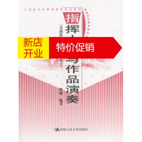 鹏辰正版指挥大师与作品演奏:名指挥 名乐团 名唱片 靳婕著 中国人民大学出版社