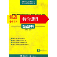 鹏辰正版新版标准日本语同步辅导初级下(备考N4) 张洪红 电子科技大学出版社