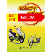 鹏辰正版电动自行车维修速成