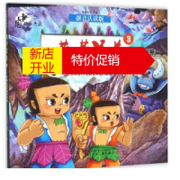 鹏辰正版中国动画典藏——葫芦兄弟3 巧夺如意