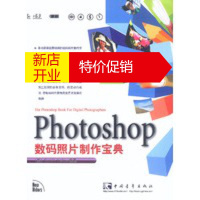 鹏辰正版Photoshop数码照片制作宝典 (美)Scott Kellby ,陈君,高宝良 中国青年出版社