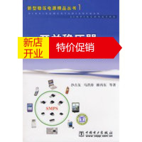 鹏辰正版新型稳压电源精品丛书 开关稳压器应用技巧 沙占友 中国电力出版社