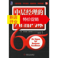 鹏辰正版中层经理的六西格玛课 (美)普热科普(Przekop,P) ,姜文波 机械工业出版社