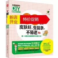 鹏辰正版酵素让你皮肤好,变苗条,不易老:风靡韩国的DIY酵素制作全书 (韩)申龙澈 团结出版社