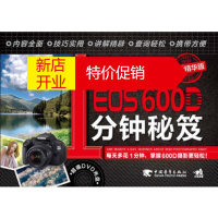 鹏辰正版佳能EOS600D1分钟秘笈(铂金精华版)(1DVD)(中青雄狮出品) 黑瞳,刘宝成著 中国青年出版