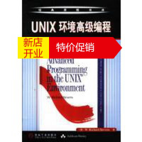 鹏辰正版UNIX环境高级编程(英文版)--经典原版书库 美.史蒂文斯 机械工业出版社