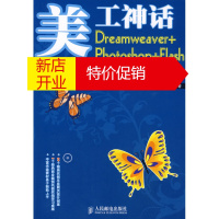 鹏辰正版美工神话Dreamweavrt+photoshop+Flash网页设计与美化 邓文达,龚勇 人民邮电