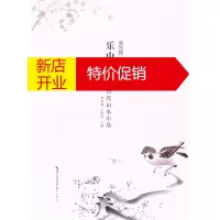 鹏辰正版中华传世小品:乐山乐水-历代山水小品 蒋松源 崇文书局(原湖北辞书出版社)