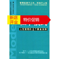 鹏辰正版松下模式:人性管理的8个黄金法则 湘财领导力发展学院 中国建材工业出版社