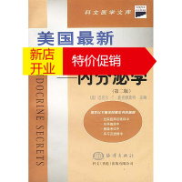 鹏辰正版美国新临床医学问答 内分泌学(第2版) (美)麦克德莫特;唐代屹 海洋出版社