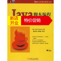 鹏辰正版Java脚本编程:语言框架与模式 (美)波斯安耐克,翟育明 机械工业出版社