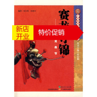 鹏辰正版广州民间艺术系列丛书:赛龙夺锦-广州龙舟节 曾应枫 陆穗岗 广东教育出版社